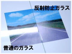 無反射ガラス｜ガラスの種類辞典