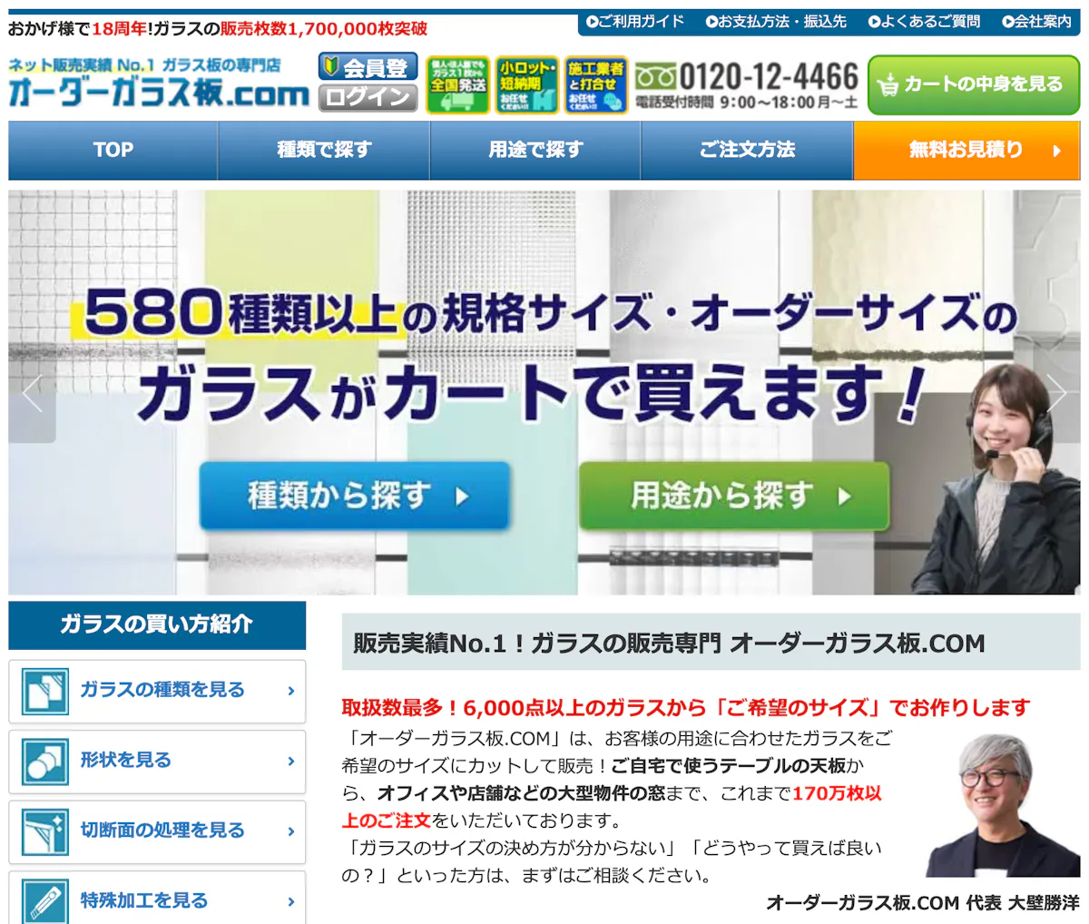 姉妹店「オーダーガラス板.COM」 - お客様の用途に合わせたガラスをご希望のサイズにカット販売